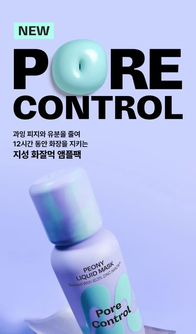 [NEW 화잘먹 마스크 3종] 마몽드 리퀴드 마스크 80ml 기획_로즈/피어니(지성)/데이지(미백) 상세페이지 14